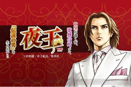 漫画「夜王」のモデルになった昭和の伝説ホストｗｗｗ