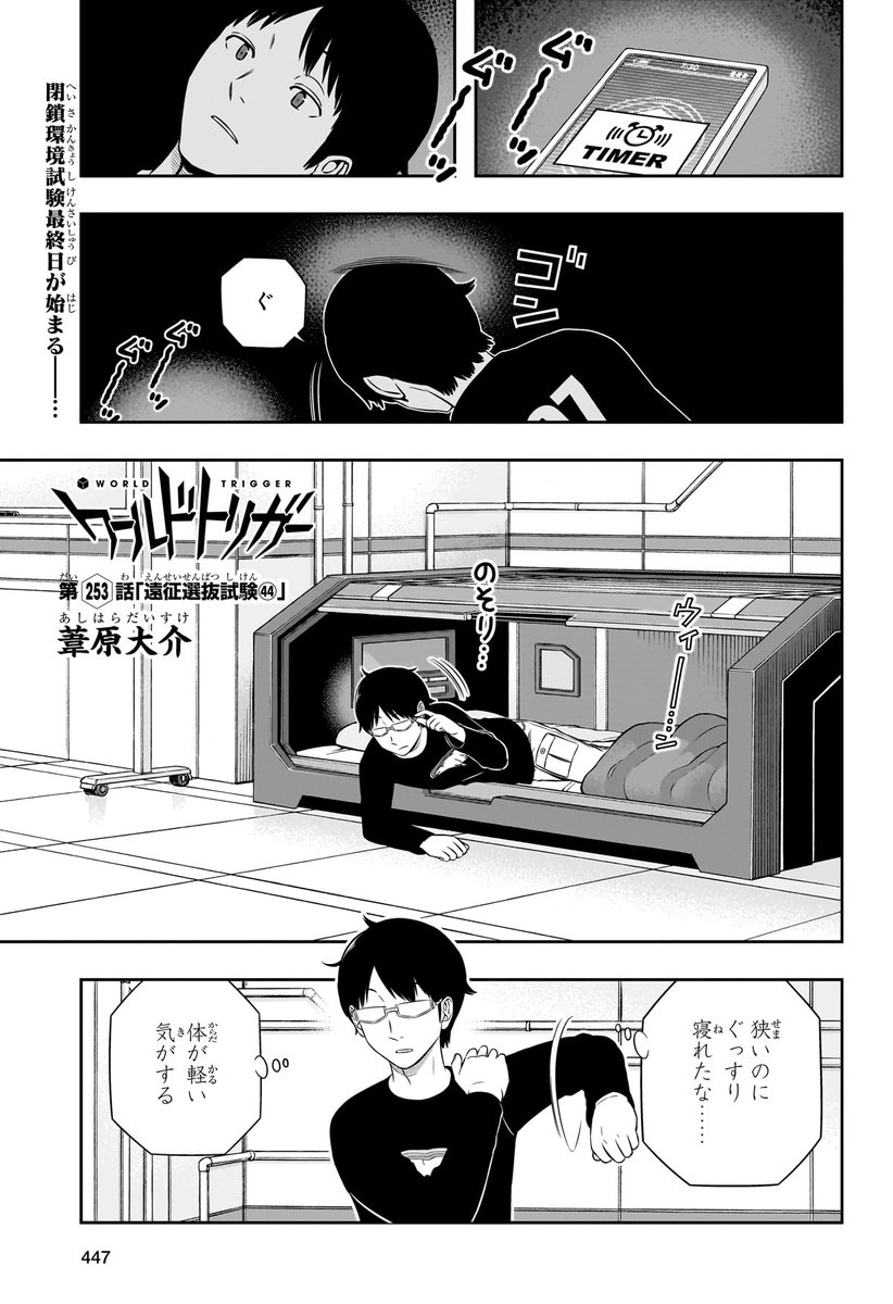 ★【ワートリ】今月第253話「遠征選抜試験㊹」第254話「遠征選抜試験㊺」【最新話コメント用】