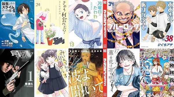 「転スラ」「きのう何食べた？」「月曜日のたわわ」最新巻対象！Kindleで講談社コミックス新刊・予約作品が45％還元 「ブルーロック」「ザ・ファブル The third secret」なども