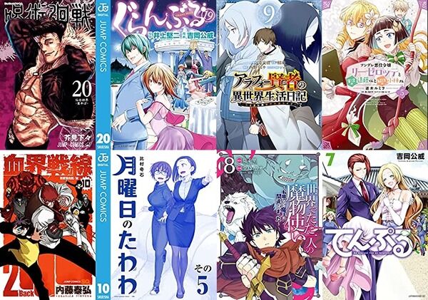マンガ予約:「呪術廻戦 20」「ぐらんぶる 19」「月曜日のたわわ 5」「アラフォー賢者の異世界生活日記 9」「血界戦線 Back 2 Back 10」など8月1週目の新刊