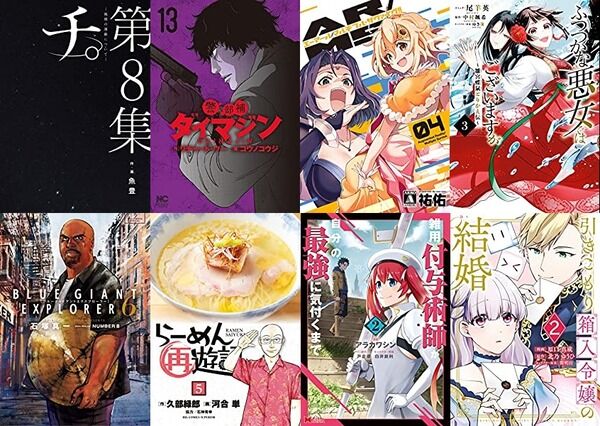 マンガラノベ新刊:6月30日は「チ。8」「BLUE GIANT EXPLORER 6」「AR/MS!! 4」「ふつつかな悪女ではございますが 3」「雑用付与術師が自分の最強に気付くまで 2」など