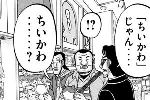 【1日外出録ハンチョウ】172話感想　ちいかわコラボ！？帝愛マスコット公募で50万円…！