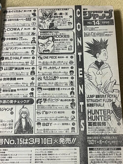 『ハンターハンター』新連載時の他連載作品ｗｗｗｗｗ
