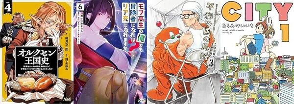 Kindleセールまとめ:「オルクセン王国史」など対象!大規模なKindle本 199円キャンペーンがスタートしました!