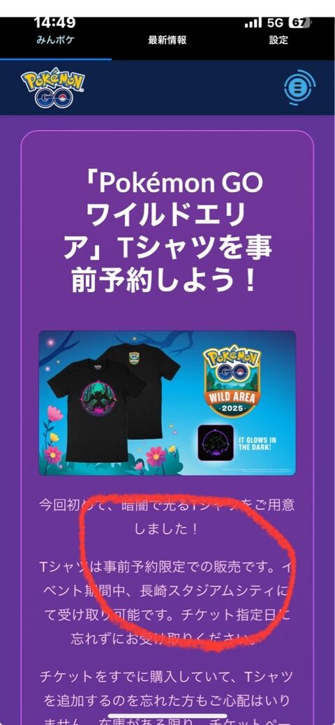 【ポケモンGO】ワイルドイベント、長崎で本当に大丈夫？