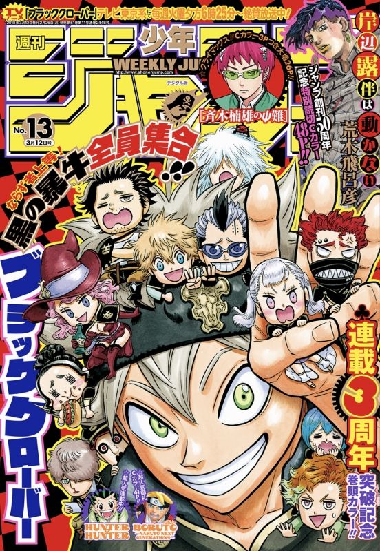 少年ジャンプ2018年No.13 感想まとめ