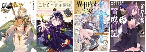 Kindleセールまとめ：初セール！「無職転生」「ニセモノの錬金術」など最新巻が50％還元＆プライム感謝祭セールと合わさってKADOKAWAコミックスが実質75％OFF相当に！