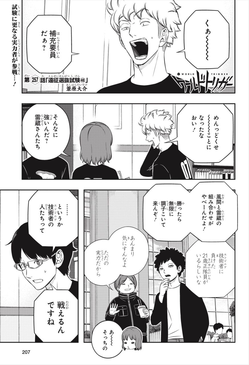 ★【ワートリ】今月第257話「遠征選抜試験㊽」【最新話コメント用】