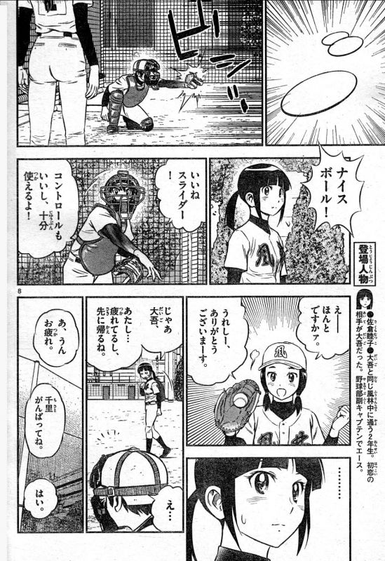 MAJOR2nd　サークルクラッシャー大吾