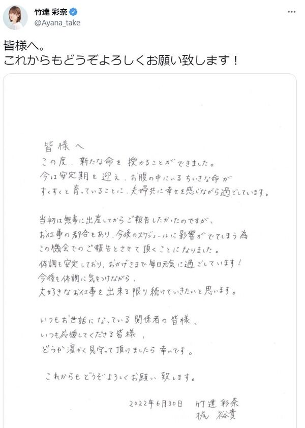 声優・梶裕貴さんと竹達彩奈さんが第1子妊娠を発表