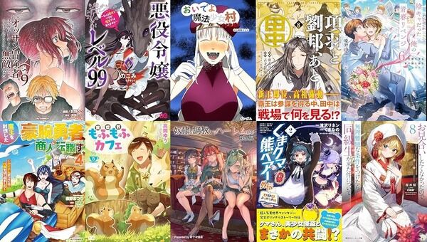 マンガラノベ新刊：3月1日は「新米オッサン冒険者、最強パーティに死ぬほど鍛えられて無敵になる。9」「悪役令嬢レベル99 その4」「おいでよ　魔法少女村（不法占拠）4」など