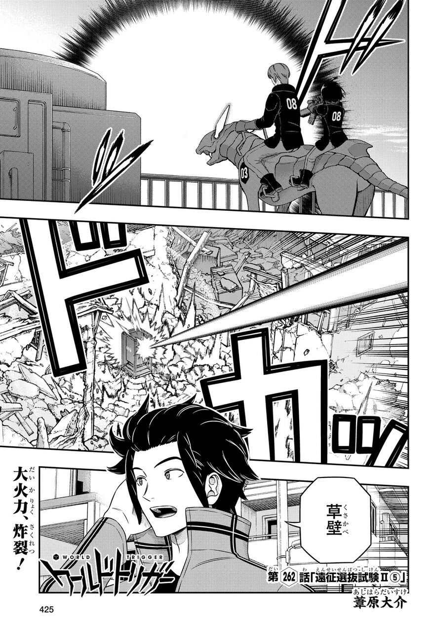 ★【ワートリ】今月第262話「遠征選抜試験Ⅱ⑤」【最新話コメント用】