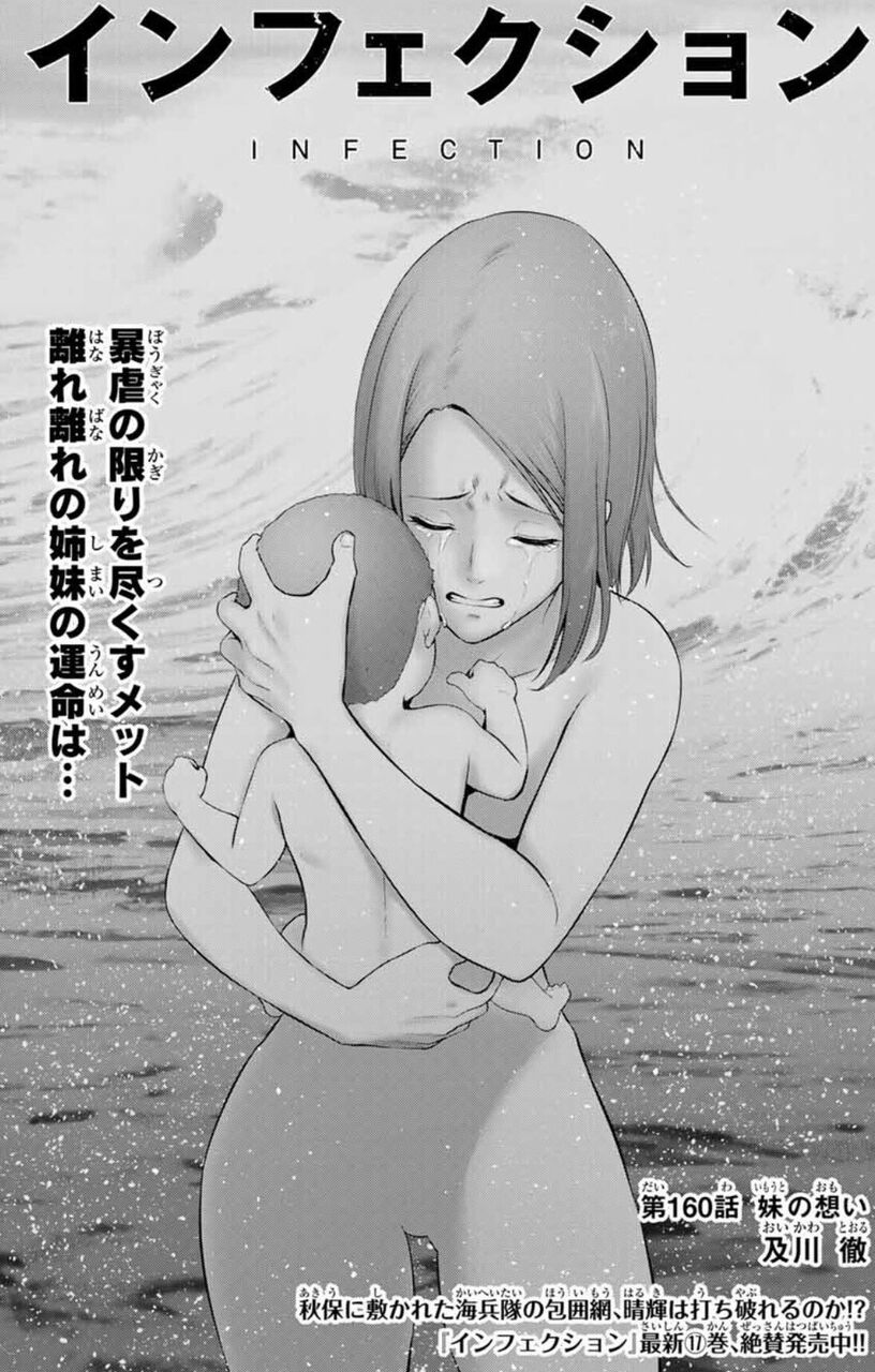 【ネタバレ】インフェクション 第161話