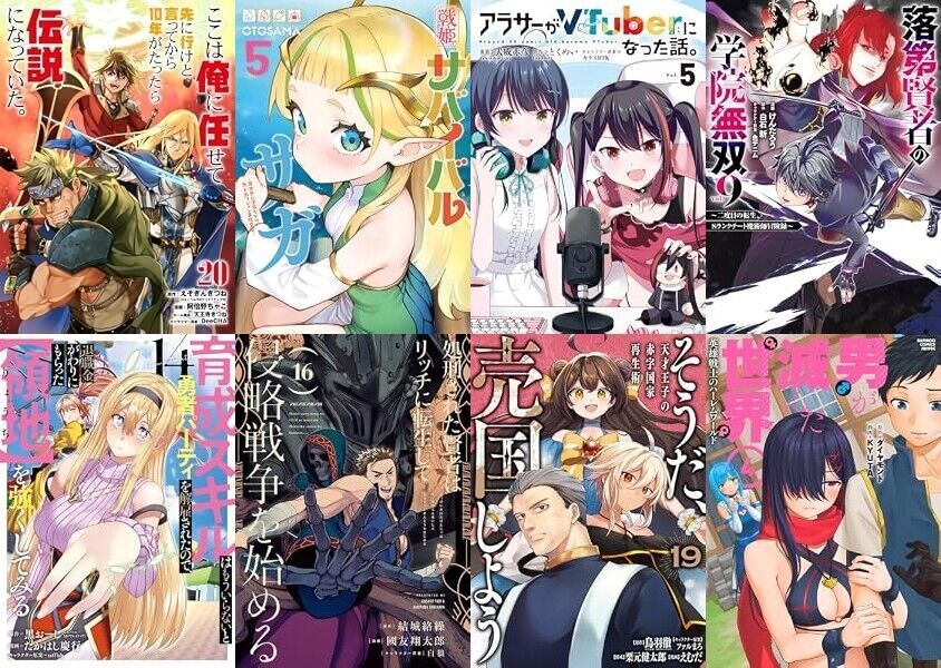 【マンガ新刊】7月7日は「ここは俺に任せて先に行けと言ってから…20」「戦姫サバイバルサガ 5」「アラサーがVTuberになった話。5」「落第賢者の学院無双 9」など