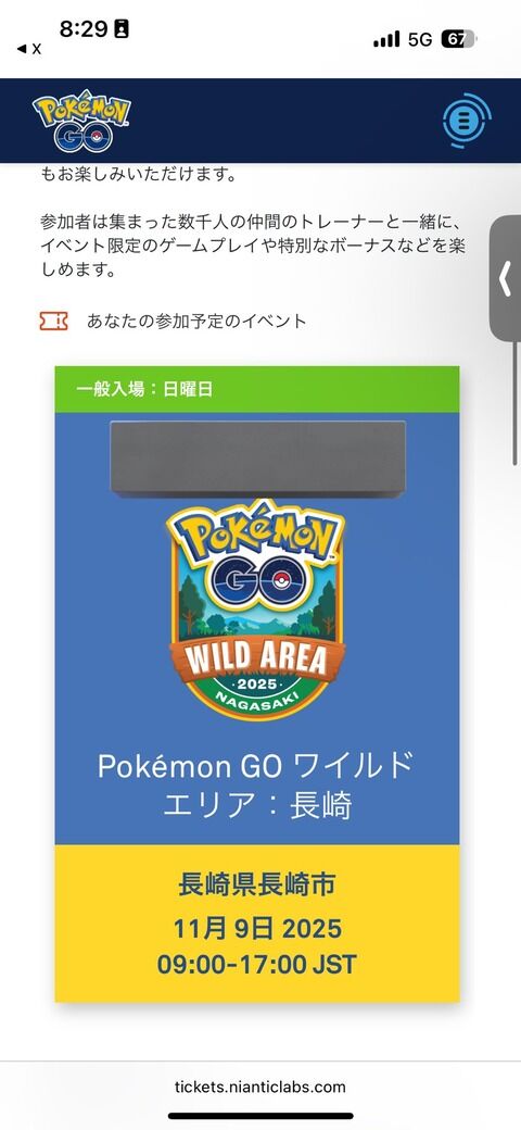 【ポケモンGO】長崎チケット、売り切れ出す