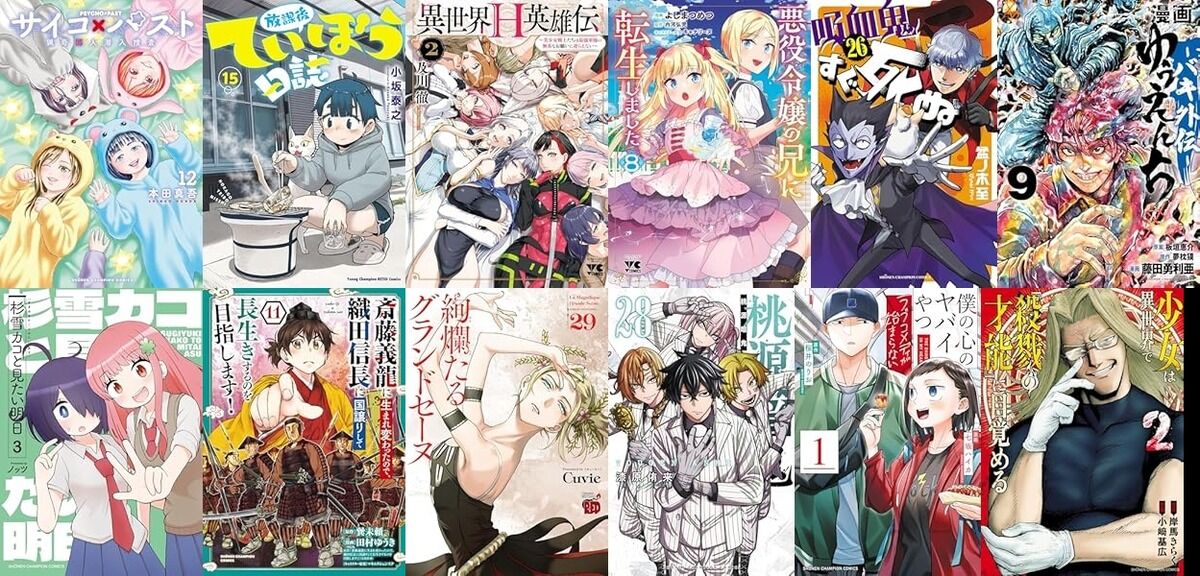【40％OFF】秋田書店コミックス値引きクーポン 「サイコ×パスト」「放課後ていぼう日誌」など（6/4まで）