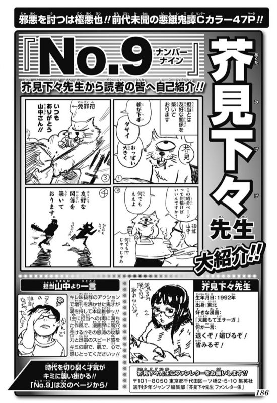 呪術廻戦の作者って女性だったのか！？