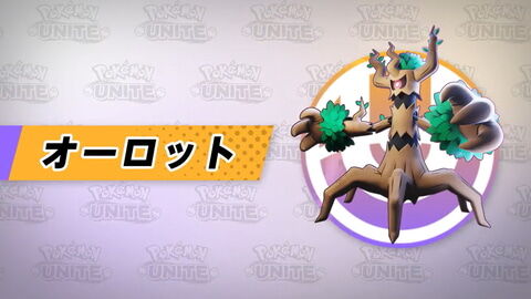 【ポケモンUNITE】編成時の状態から見る「各タンクキャラ採用基準