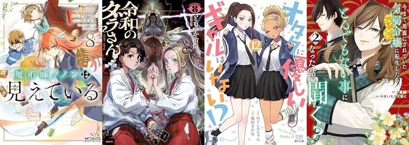 Kindleセールまとめ：KADOKAWA、コアミックス、アルファポリスで大規模なマンガ50％還元セール開催中！