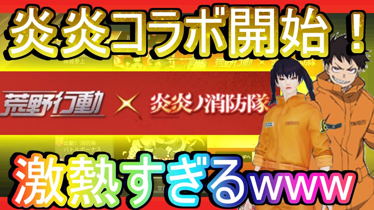 荒野 行動 次回 コラボ 荒野行動と進撃の巨人コラボが決定 さらに拡張パック 東京決戦 も登場予定