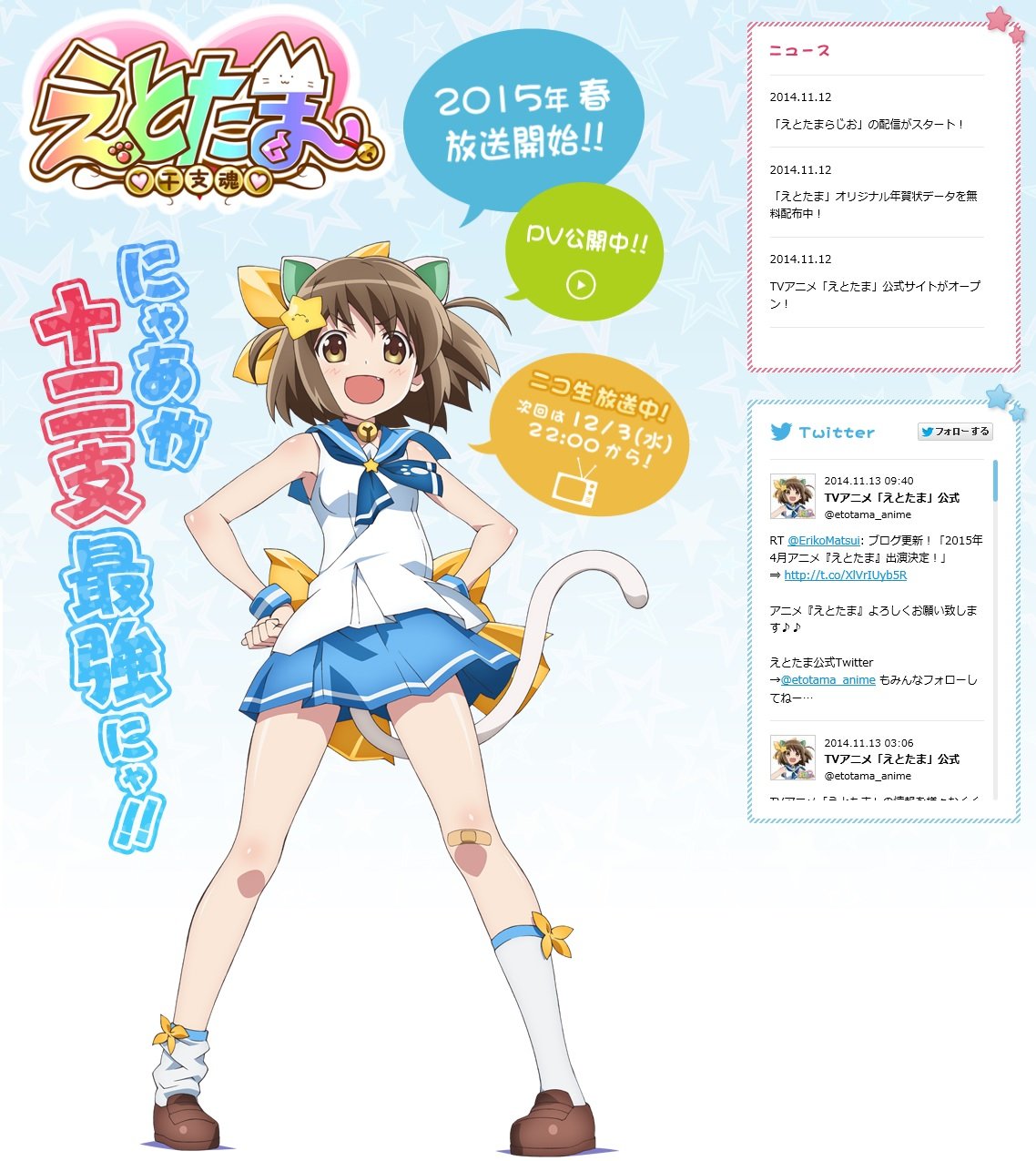 アニメ えとたま 15年春放送開始 キャスト 村川梨衣 松井恵理子 小澤亜李 花守ゆみり 下野紘 アニメ大好き 最新情報