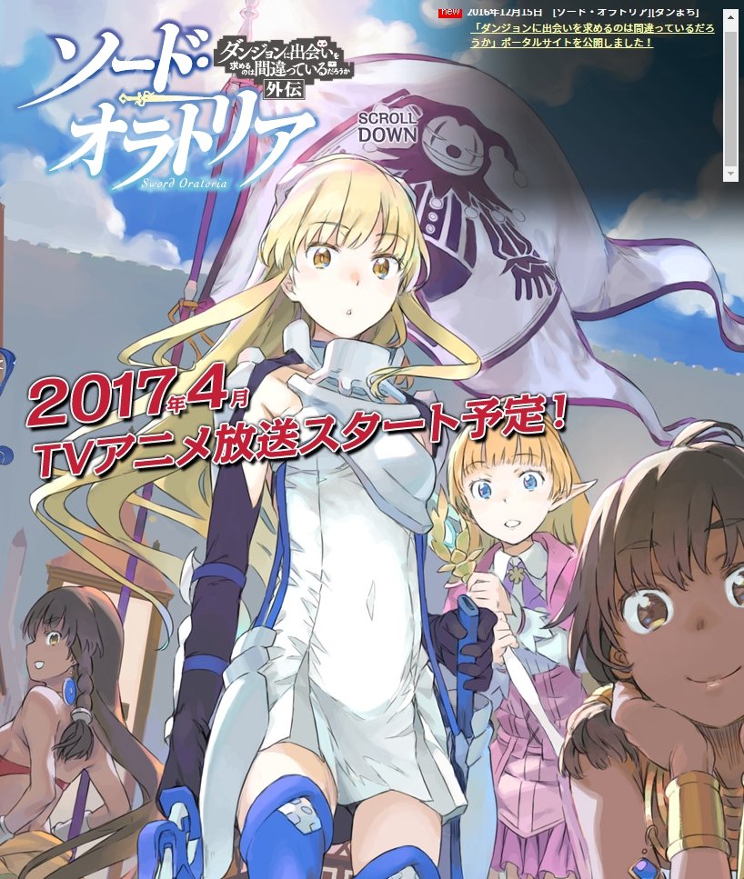 春アニメ ソード オラトリア Pv公開 リヴェリア役が種田梨沙さんから川澄綾子さんに変更 アニメオタク速報