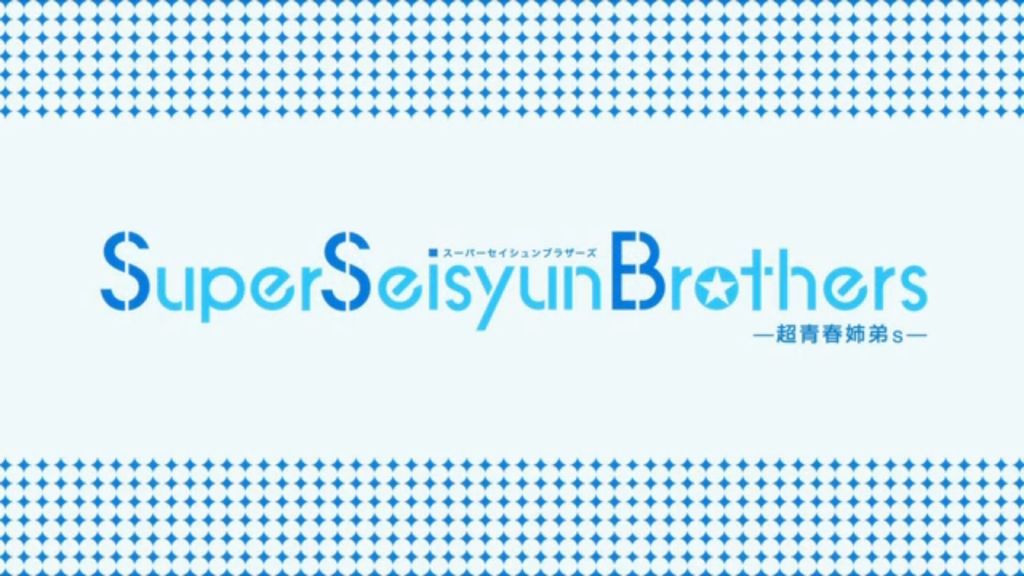 アニメ万国情報館 【画像あり】Super Seisyun Brothers 超青春姉弟s 第7話 「いまむかし」