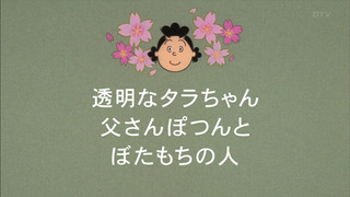 sazae-179