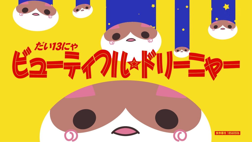 アニメ万国情報館 画像あり 犬猫アワー 47都道府犬r にゃ めん ０７ 感想