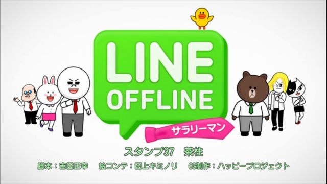 アニメ万国情報館 : 【画像あり】 LINE OFFLINE サラリーマン スタンプ37：茶柱 感想