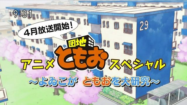 アニメ万国情報館 画像あり 団地ともお スペシャル 実況 アニメ万国情報館 画像あり 団地ともお スペシャル 実況