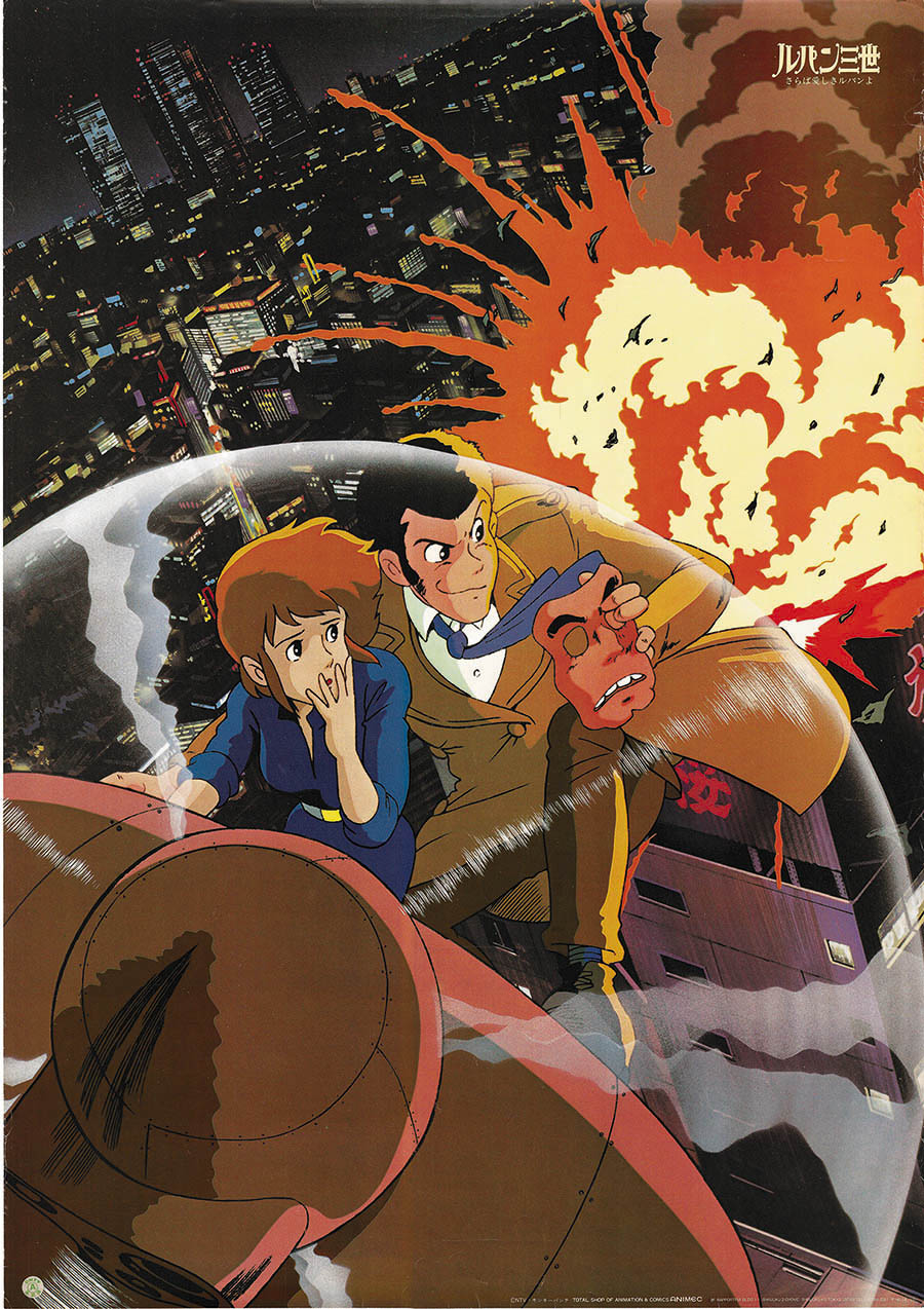 アニメ 金ロー みんなが選んだルパン三世 放送作決定 1位は さらば愛しきルパンよ 宮崎駿の演出 脚本 アニゲーnews アニメ 金ロー みんなが選んだルパン三世 放送作決定 1位は さらば愛しきルパンよ 宮崎駿の演出 脚本 アニゲーnews