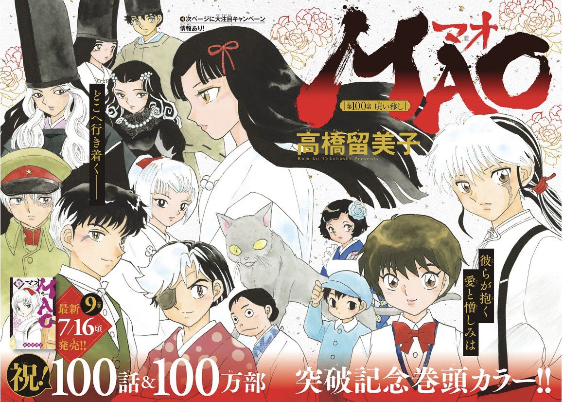 祝 ｍａｏ １００話突破 アニゲーnews