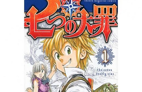 七つの大罪 24巻分が無料で読める アニゲーnews 七つの大罪 24巻分が無料で読める アニゲーnews