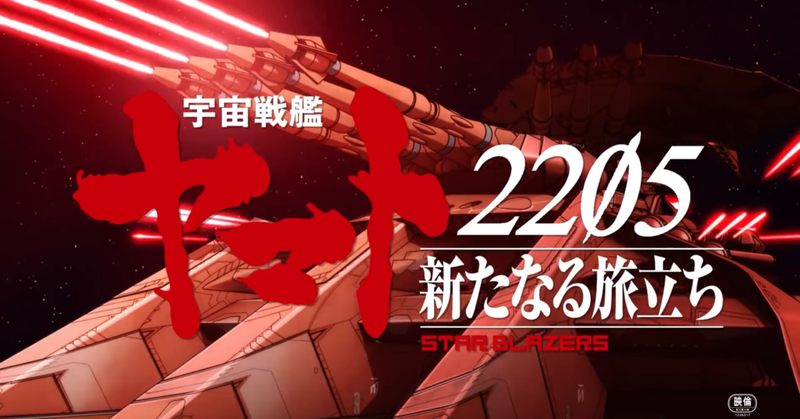 朗報 宇宙戦艦ヤマト2205 10月8日に公開決定 新クルー役に畠中祐 岡本信彦ら アニゲーnews 朗報 宇宙戦艦ヤマト2205 10月8日に公開決定 新クルー役に畠中祐 岡本信彦ら アニゲーnews