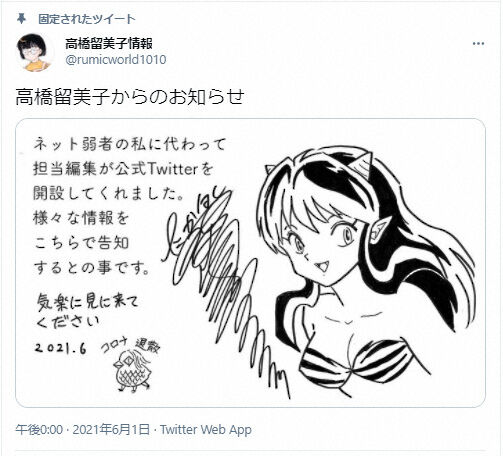 朗報 うる星やつら 高橋留美子さんツイッター開設 1時間で5万人超フォローの大反響 アニゲーnews 朗報 うる星やつら 高橋留美子さんツイッター開設 1時間で5万人超フォローの大反響 アニゲーnews