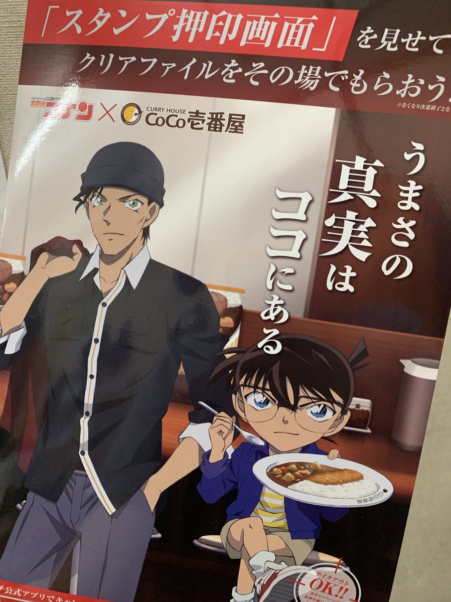 名探偵コナン ココイチとコラボ 限定グッズが当たる アニゲーnews 名探偵コナン ココイチとコラボ 限定グッズが当たる アニゲーnews