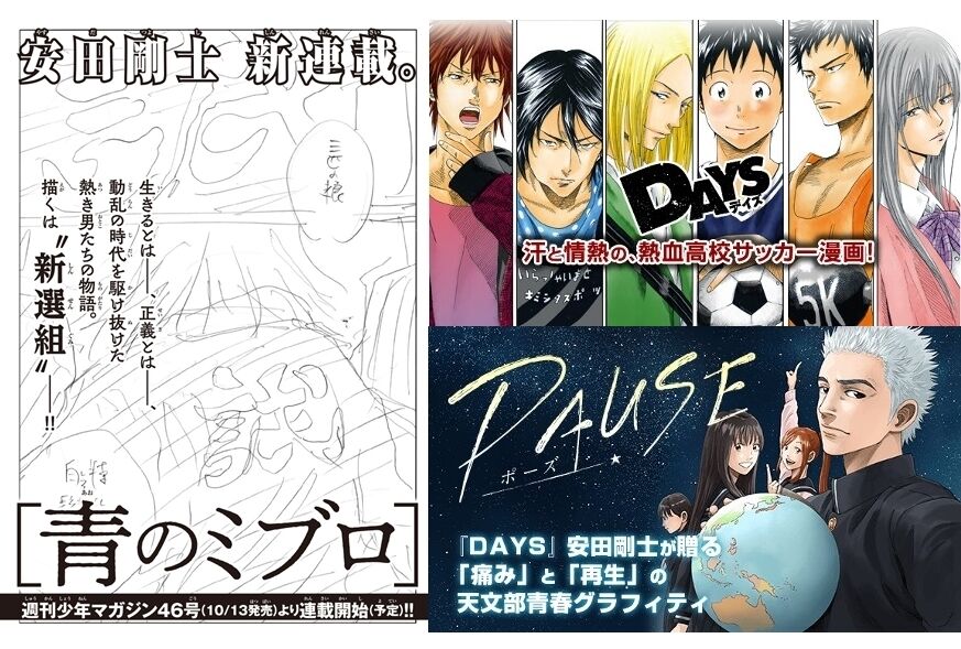 アニゲーNEWS【ニュース】『DAYS』の作者安田剛士 新連載開始を発表コメントする