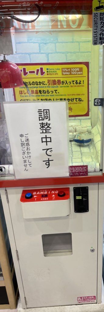 悲報 クレーンゲームの有名確率機 ｙｏｕｔｕｂｅｒに座標ずらしという攻略をされ全国で使用停止が相次ぐ アニゲーnews