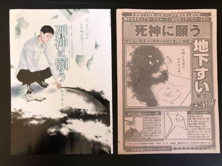 漫画 ジャンプに天才マンガ家現る 読切 死神に願う 作者の経歴がスゴすぎる アニゲーnews
