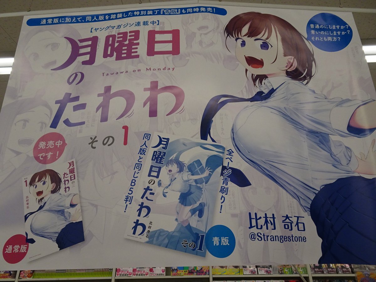 漫画 月曜日のたわわ 重版が決定 アニゲーnews 漫画 月曜日のたわわ 重版が決定 アニゲーnews