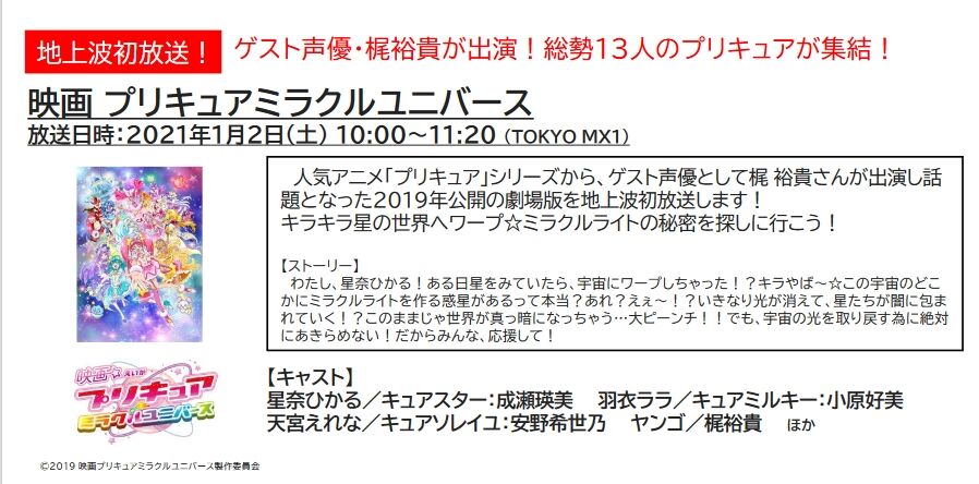 映画プリキュアミラクルユニバース １月２日に地上波初放送 アニゲーnews
