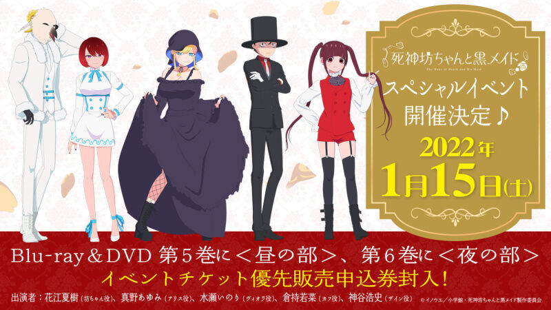 ｔｖアニメ 死神坊ちゃんと黒メイド ２０２２年１月にイベント開催 アニゲーnews