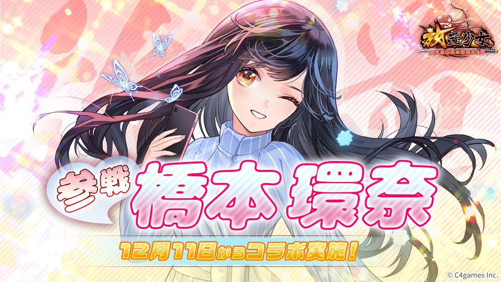 放置少女 橋本環奈参戦 についてｔｗｉｔｔｅｒの反応 アニゲーnews