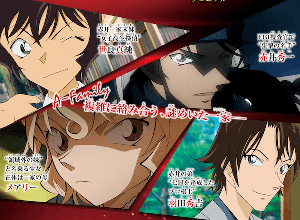 名探偵コナン緋色の不在証明 配信が決定 アニゲーnews