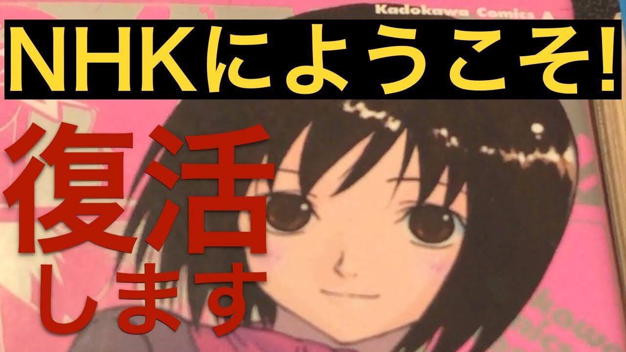 ニュース ゴンゾさん なぜか今更 nhkへようこそ のサイトを復活 再アニメ化か アニゲーnews ニュース ゴンゾさん なぜか今更 nhkへようこそ のサイトを復活 再アニメ化か アニゲーnews