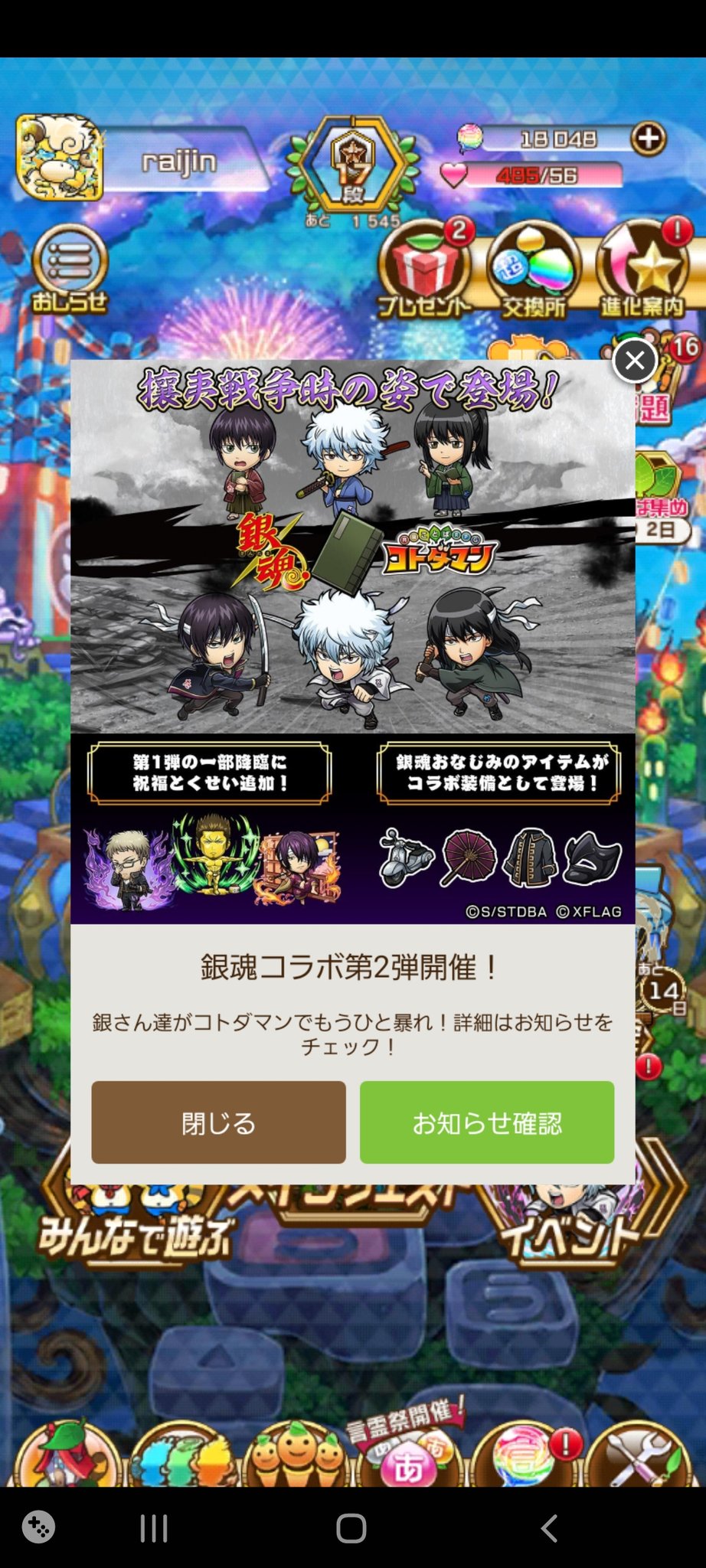 コトダマン 銀魂 コラボ第２弾開始中 アニゲーnews