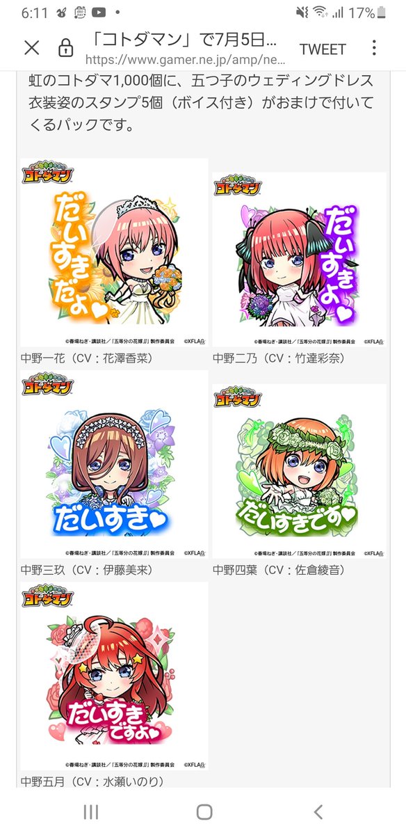 コトダマン 五等分の花嫁 コラボ 開催決定 アニゲーnews