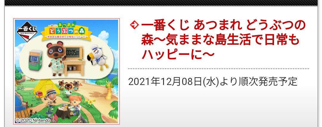 ニュース どうぶつの森 新しい一番くじ 全部当たり感がすごい アニゲーnews ニュース どうぶつの森 新しい一番くじ 全部当たり感がすごい アニゲーnews