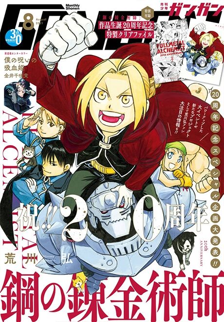 朗報 鋼の錬金術師 作者の新作 ガンガン で連載決定 アニゲーnews